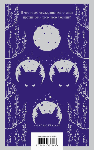 Изображение товара Книга Эксмо Лунный ветер, мягкая обложка (Сафонова Евгения)