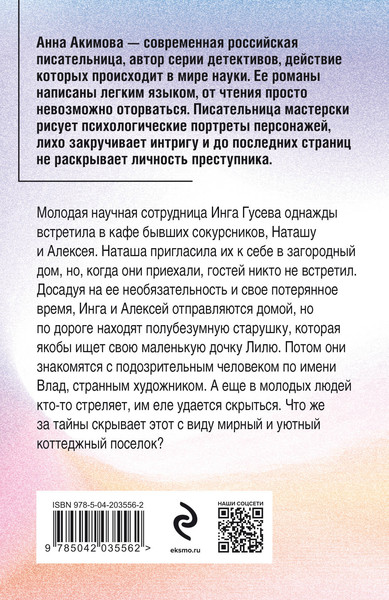 Изображение товара Книга Эксмо Львиное сердце, мягкая обложка (Акимова Анна)