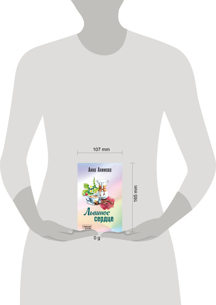 Изображение товара Книга Эксмо Львиное сердце, мягкая обложка (Акимова Анна)