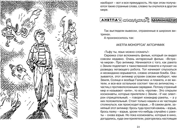 Изображение товара Книга Махаон Приключения Электроника, твердая обложка (Велтистов Евгений)