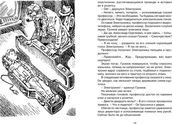 Изображение товара Книга Махаон Приключения Электроника, твердая обложка (Велтистов Евгений)