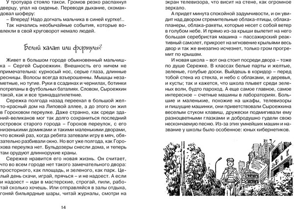 Изображение товара Книга Махаон Приключения Электроника, твердая обложка (Велтистов Евгений)