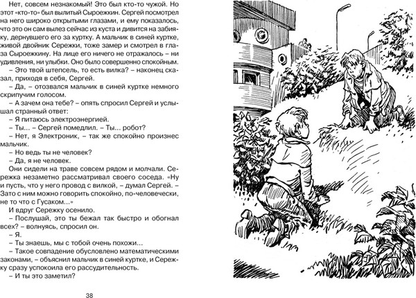 Изображение товара Книга Махаон Приключения Электроника, твердая обложка (Велтистов Евгений)