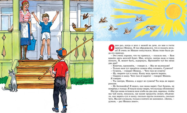 Изображение товара Развивающая книга Махаон Мишкина каша, мягкая обложка (Носов Николай)