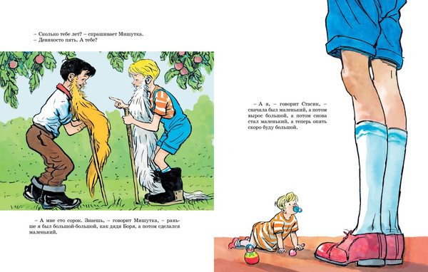 Изображение товара Развивающая книга Махаон Фантазеры, мягкая обложка (Носов Николай)