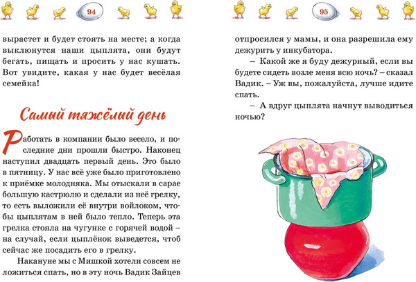 Изображение товара Книга Махаон Веселая семейка, твердая обложка (Носов Николай)