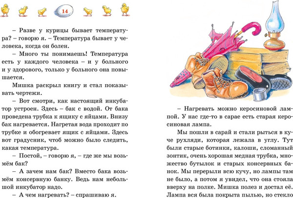 Изображение товара Книга Махаон Веселая семейка, твердая обложка (Носов Николай)