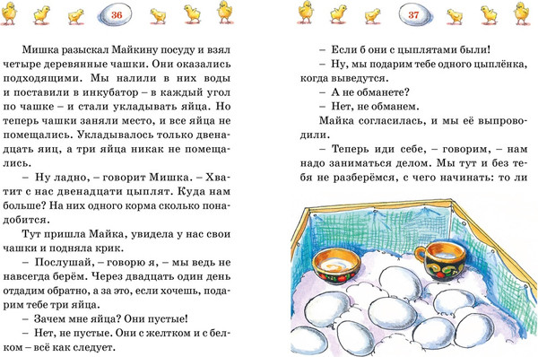 Изображение товара Книга Махаон Веселая семейка, твердая обложка (Носов Николай)