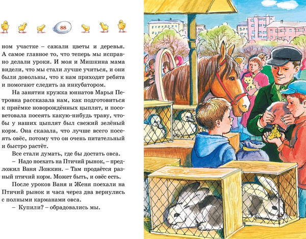 Изображение товара Книга Махаон Веселая семейка, твердая обложка (Носов Николай)