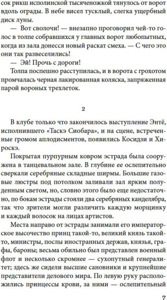 Изображение товара Книга Азбука Куросиво, твердая обложка (Токутоми Рока)