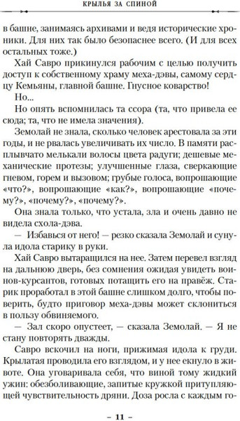 Изображение товара Книга Азбука Крылья за спиной, твердая обложка (Миллс Саманта)