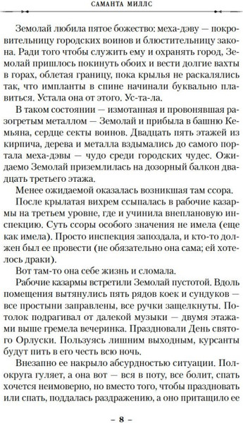Изображение товара Книга Азбука Крылья за спиной, твердая обложка (Миллс Саманта)