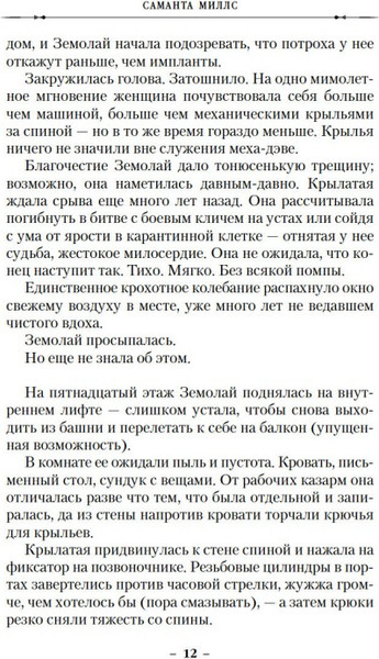 Изображение товара Книга Азбука Крылья за спиной, твердая обложка (Миллс Саманта)