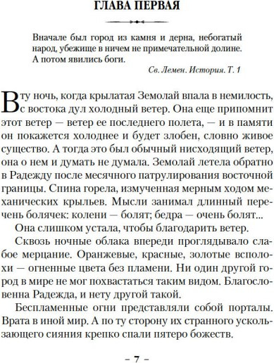Изображение товара Книга Азбука Крылья за спиной, твердая обложка (Миллс Саманта)