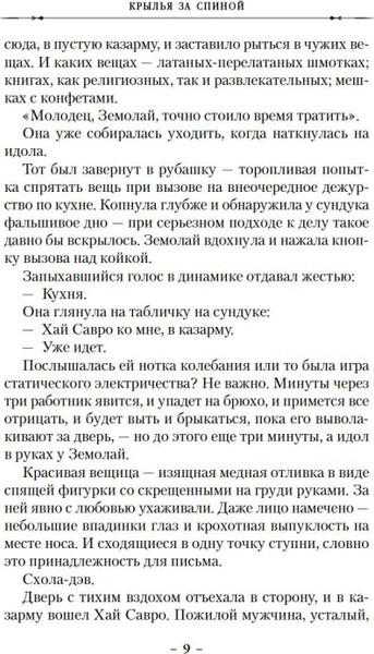 Изображение товара Книга Азбука Крылья за спиной, твердая обложка (Миллс Саманта)