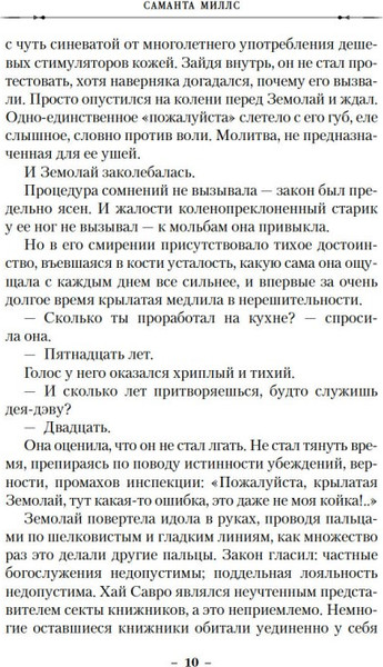 Изображение товара Книга Азбука Крылья за спиной, твердая обложка (Миллс Саманта)