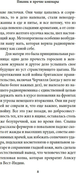 Изображение товара Книга Азбука Пикник и прочие кошмары (Даррелл Джеральд, твердая обложка)