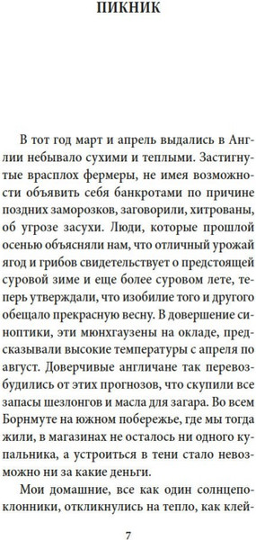 Изображение товара Книга Азбука Пикник и прочие кошмары (Даррелл Джеральд, твердая обложка)