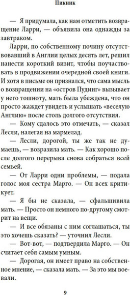 Изображение товара Книга Азбука Пикник и прочие кошмары (Даррелл Джеральд, твердая обложка)