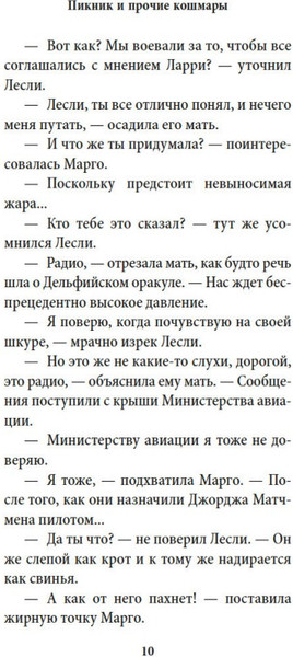 Изображение товара Книга Азбука Пикник и прочие кошмары (Даррелл Джеральд, твердая обложка)