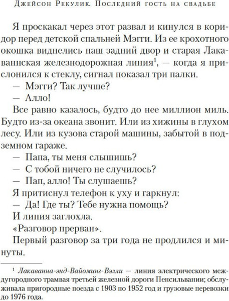 Изображение товара Книга Азбука Последний гость на свадьбе, твердая обложка (Рекулик Джейсон)
