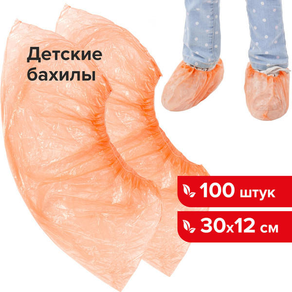 Изображение товара Бахилы одноразовые Laima Детские / 104983 (100шт, оранжевый)