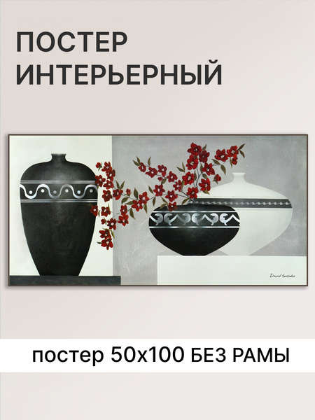 Изображение товара Постер Декарт 8П0024