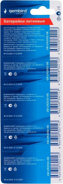 Изображение товара Комплект батареек Gembird GB-CR2032-5B (5шт)