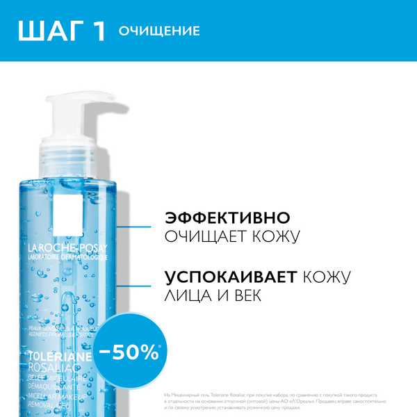 Изображение товара Набор косметики для лица La Roche-Posay Toleriane Крем против покраснений+Гель мицеллярный д/лица и век (40мл+195мл)