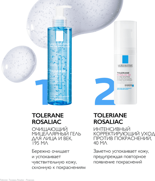 Изображение товара Набор косметики для лица La Roche-Posay Toleriane Крем против покраснений+Гель мицеллярный д/лица и век (40мл+195мл)