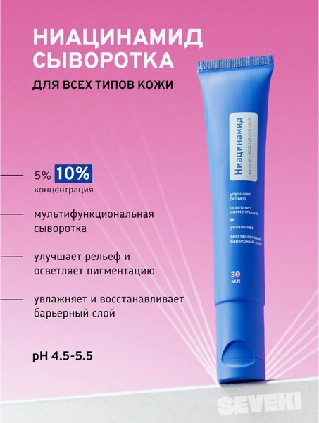 Изображение товара Сыворотка для лица Seveki Ниацинамид 10% (30мл)