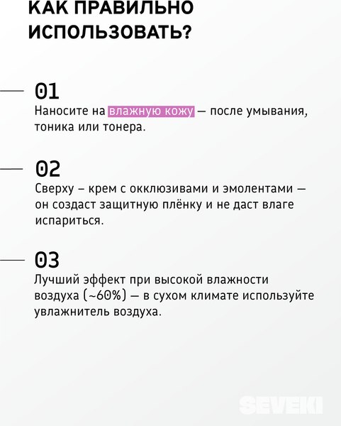 Изображение товара Сыворотка для лица Seveki Гиалуроновая (30мл)