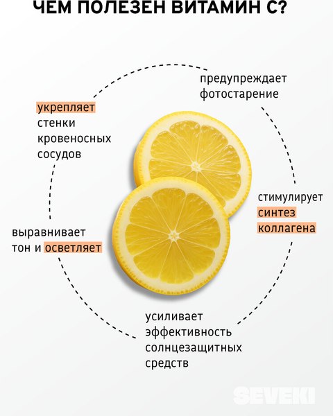 Изображение товара Сыворотка для лица Seveki Витамин С (30мл, в тубе)