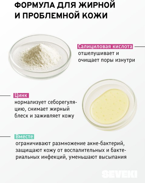 Изображение товара Сыворотка для лица Seveki БХА + Цинк (20мл)