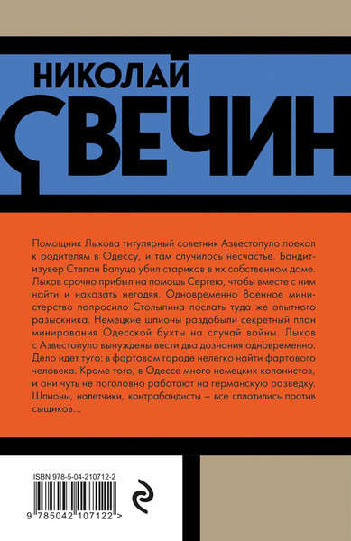 Изображение товара Книга Эксмо Одесский листок сообщает, мягкая обложка (Свечин Николай)