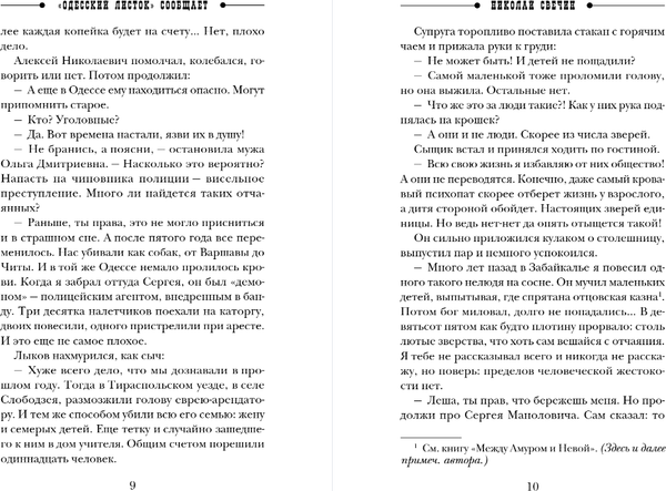 Изображение товара Книга Эксмо Одесский листок сообщает, мягкая обложка (Свечин Николай)