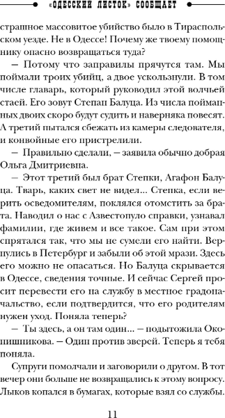 Изображение товара Книга Эксмо Одесский листок сообщает, мягкая обложка (Свечин Николай)