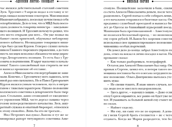 Изображение товара Книга Эксмо Одесский листок сообщает, мягкая обложка (Свечин Николай)