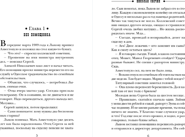 Изображение товара Книга Эксмо Одесский листок сообщает, мягкая обложка (Свечин Николай)