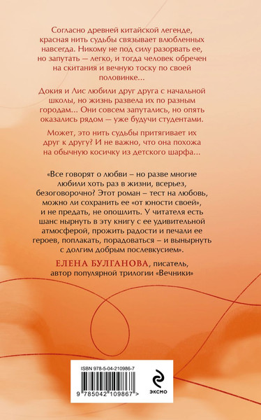 Изображение товара Книга Эксмо Красная нить, твердая обложка (Горбунова Екатерина)