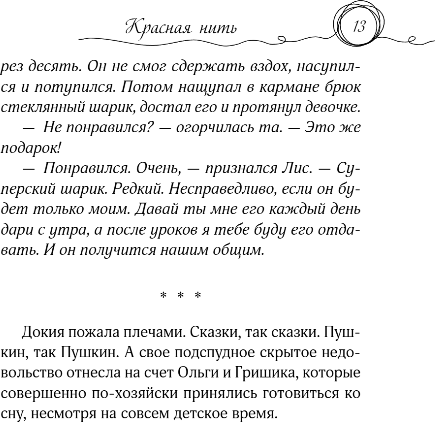 Изображение товара Книга Эксмо Красная нить, твердая обложка (Горбунова Екатерина)