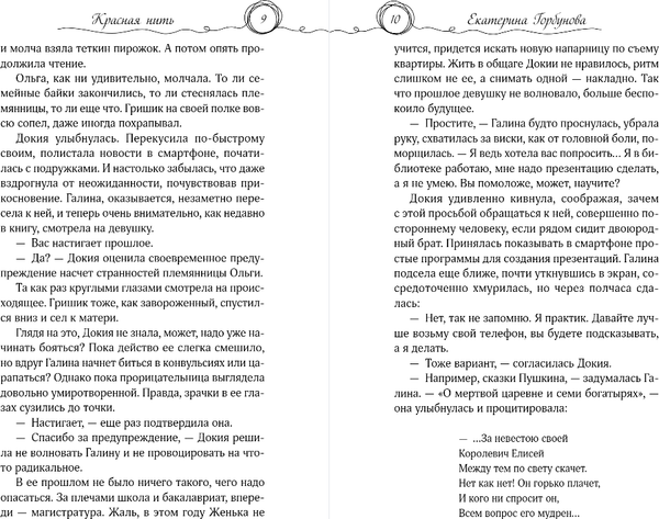 Изображение товара Книга Эксмо Красная нить, твердая обложка (Горбунова Екатерина)