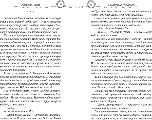 Изображение товара Книга Эксмо Красная нить, твердая обложка (Горбунова Екатерина)