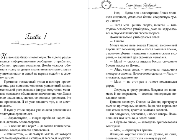 Изображение товара Книга Эксмо Красная нить, твердая обложка (Горбунова Екатерина)