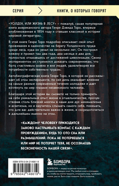 Изображение товара Книга Бомбора Уолден, или Жизнь в лесу, мягкая обложка (Торо Генри Дэвид)