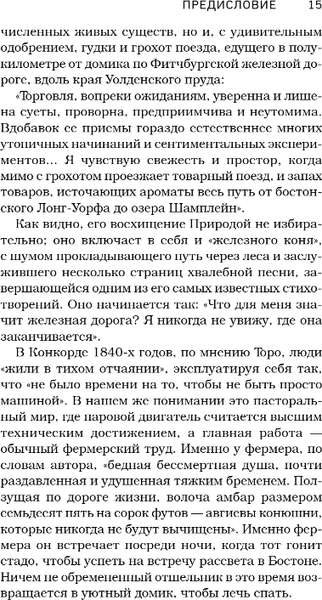 Изображение товара Книга Бомбора Уолден, или Жизнь в лесу, мягкая обложка (Торо Генри Дэвид)