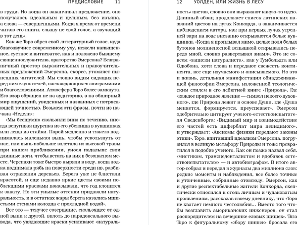 Изображение товара Книга Бомбора Уолден, или Жизнь в лесу, мягкая обложка (Торо Генри Дэвид)