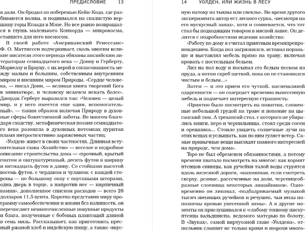 Изображение товара Книга Бомбора Уолден, или Жизнь в лесу, мягкая обложка (Торо Генри Дэвид)