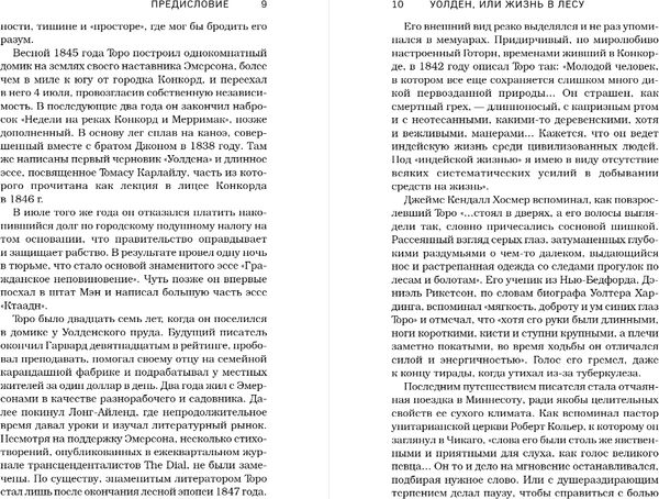 Изображение товара Книга Бомбора Уолден, или Жизнь в лесу, мягкая обложка (Торо Генри Дэвид)