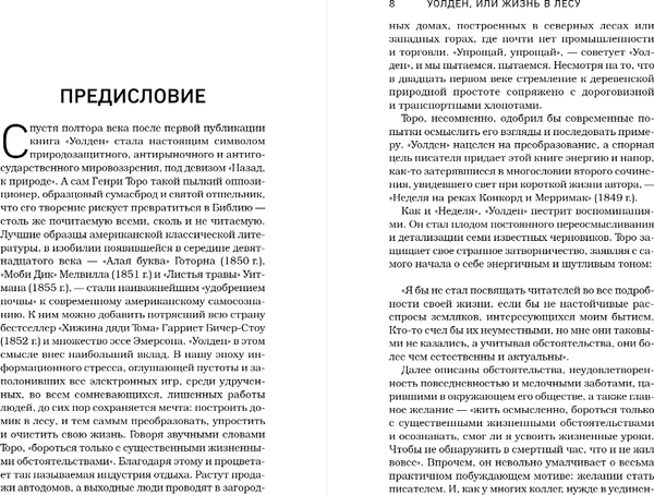 Изображение товара Книга Бомбора Уолден, или Жизнь в лесу, мягкая обложка (Торо Генри Дэвид)